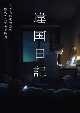 间谍过家家 第二季